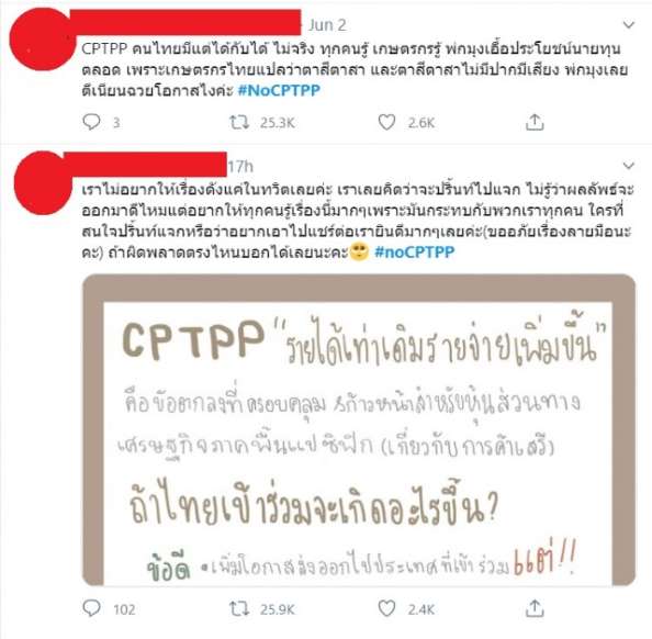 เดือดโซเชียล !! #NoCPTPP ติดเทรนด์ทวิตเตอร์ หลัง สรท.หนุนไทย ร่วมเจรา CPTPP - ครูโอ๋ รูปที่ 2