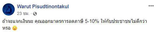 หมองานเข้า โพสต์โรงพยาบาลขาดแคลนหน้ากากอนามัย เจอต้นสังกัดสั่งหยุดโพสต์ - ครูโอ๋ รูปที่ 3