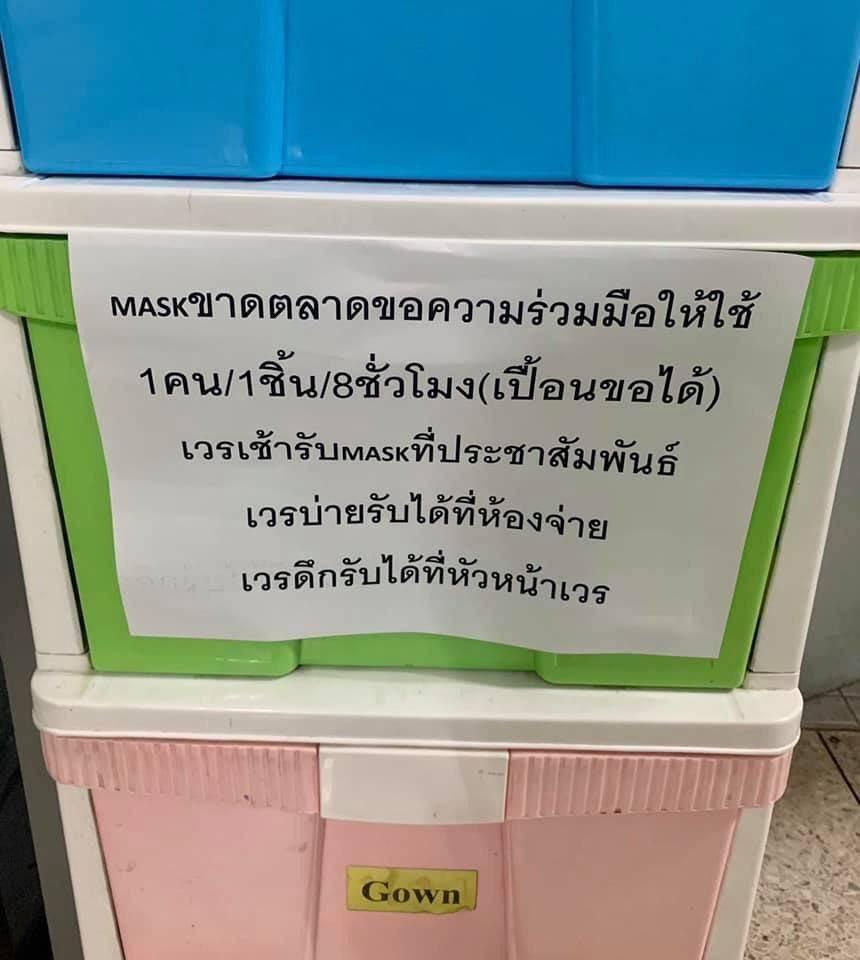 โซเชียลดันแฮชแท็ก #โรงพยาบาลขาดหน้ากากหนักมาก บุคลากรทางการแพทย์เสี่ยงที่สุด - ครูโอ๋ รูปที่ 4