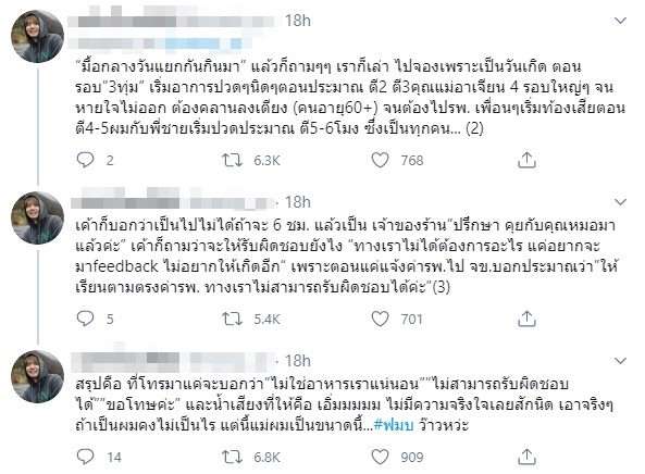 สาวโวยท้องเสียทั้งบ้าน หามแม่ส่ง รพ. หลังกินอาหารหรูมื้อละ 2 หมื่น - ครูโอ๋ รูปที่ 4