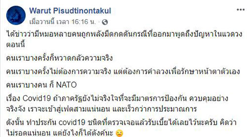 หมองานเข้า โพสต์โรงพยาบาลขาดแคลนหน้ากากอนามัย เจอต้นสังกัดสั่งหยุดโพสต์ - ครูโอ๋ รูปที่ 3
