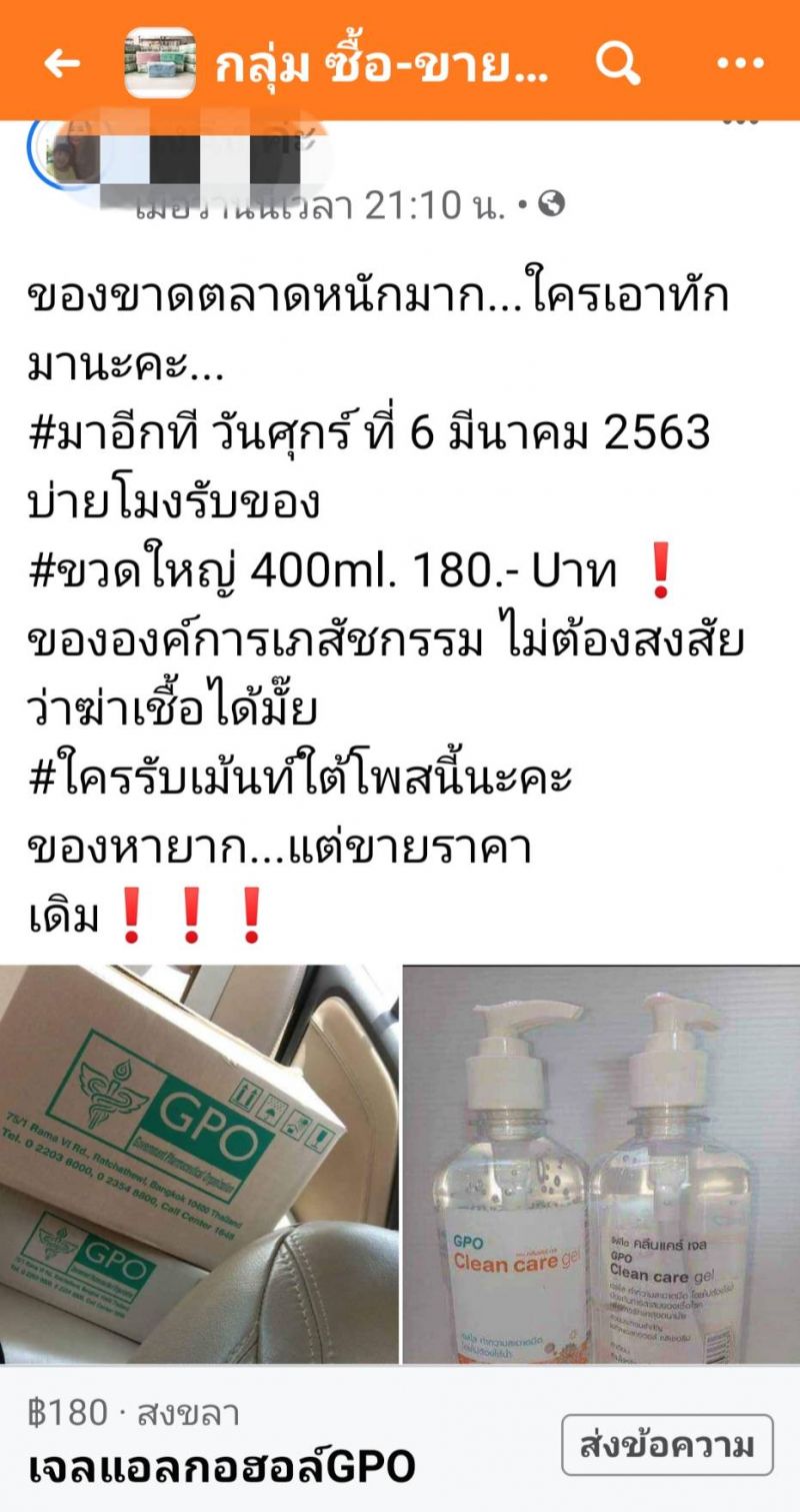 เฟซบุ๊ก ผุดกลุ่มซื้อขาย หน้ากากอนามัย พบสต๊อกสินค้ามีตั้งแต่หลักร้อยถึงหลักล้านชิ้น - ครูโอ๋ รูปที่ 4