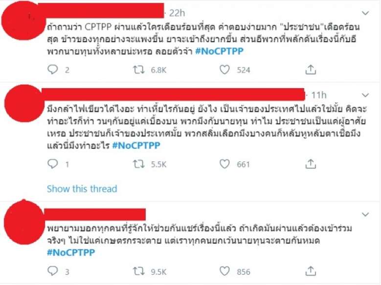 เดือดโซเชียล !! #NoCPTPP ติดเทรนด์ทวิตเตอร์ หลัง สรท.หนุนไทย ร่วมเจรา CPTPP - ครูโอ๋ รูปที่ 2