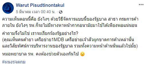หมองานเข้า โพสต์โรงพยาบาลขาดแคลนหน้ากากอนามัย เจอต้นสังกัดสั่งหยุดโพสต์ - ครูโอ๋ รูปที่ 3