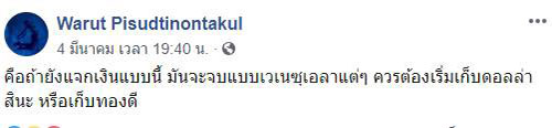 หมองานเข้า โพสต์โรงพยาบาลขาดแคลนหน้ากากอนามัย เจอต้นสังกัดสั่งหยุดโพสต์ - ครูโอ๋ รูปที่ 3