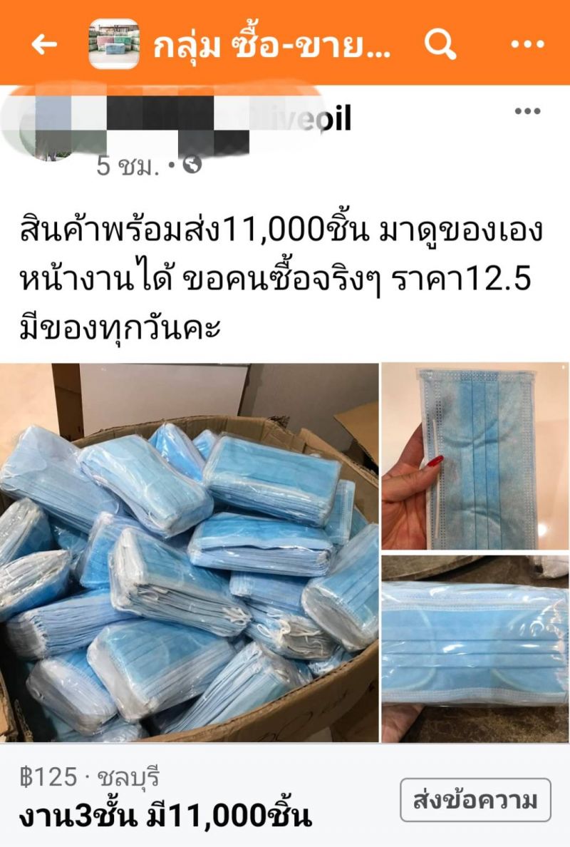 เฟซบุ๊ก ผุดกลุ่มซื้อขาย หน้ากากอนามัย พบสต๊อกสินค้ามีตั้งแต่หลักร้อยถึงหลักล้านชิ้น - ครูโอ๋ รูปที่ 4