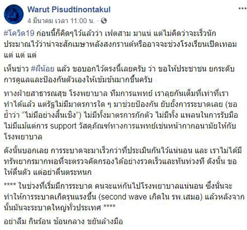 หมองานเข้า โพสต์โรงพยาบาลขาดแคลนหน้ากากอนามัย เจอต้นสังกัดสั่งหยุดโพสต์ - ครูโอ๋ รูปที่ 3