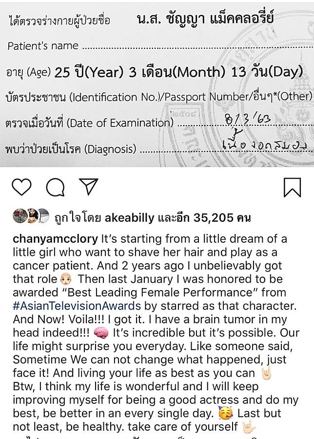 จากซีรีส์สู่ชีวิตจริง นิ้ง ชัญญา ช็อค!หลังตรวจพบเนื้องอกในสมอง ลั่นจะไม่ยอมตาย - ครูโอ๋ รูปที่ 6