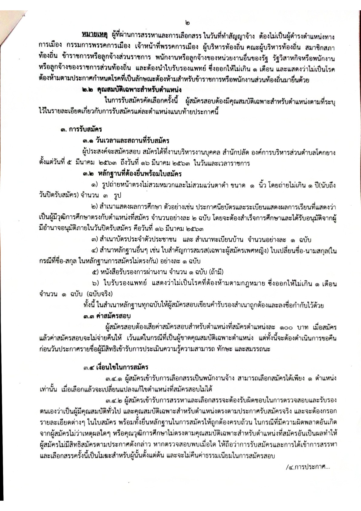 อบต.โคกยาง - ครูโอ๋ รูปที่ 1