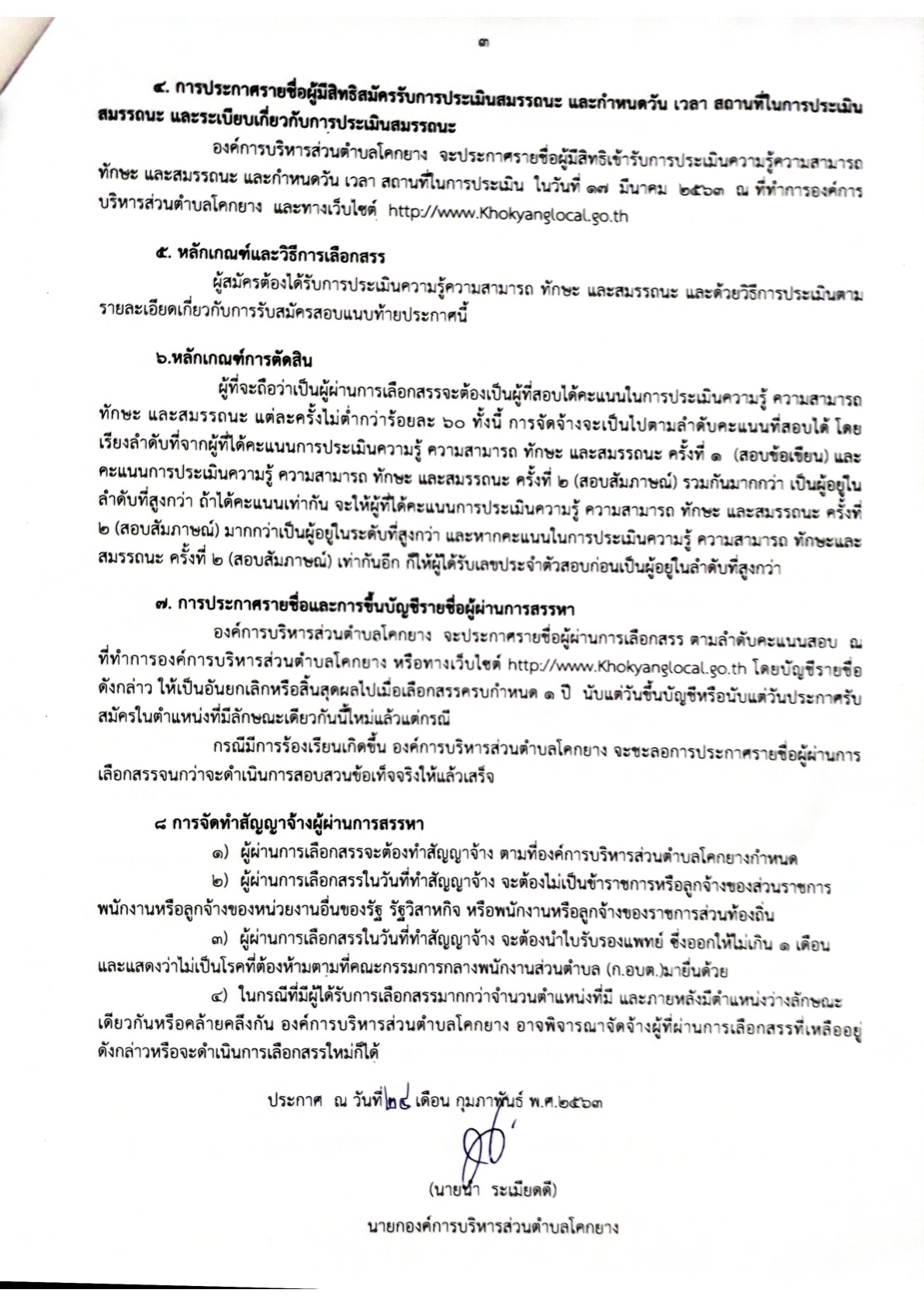 อบต.โคกยาง - ครูโอ๋ รูปที่ 2
