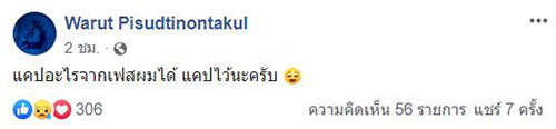 หมองานเข้า โพสต์โรงพยาบาลขาดแคลนหน้ากากอนามัย เจอต้นสังกัดสั่งหยุดโพสต์ - ครูโอ๋ รูปที่ 3