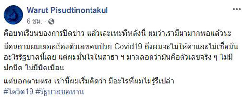 หมองานเข้า โพสต์โรงพยาบาลขาดแคลนหน้ากากอนามัย เจอต้นสังกัดสั่งหยุดโพสต์ - ครูโอ๋ รูปที่ 3