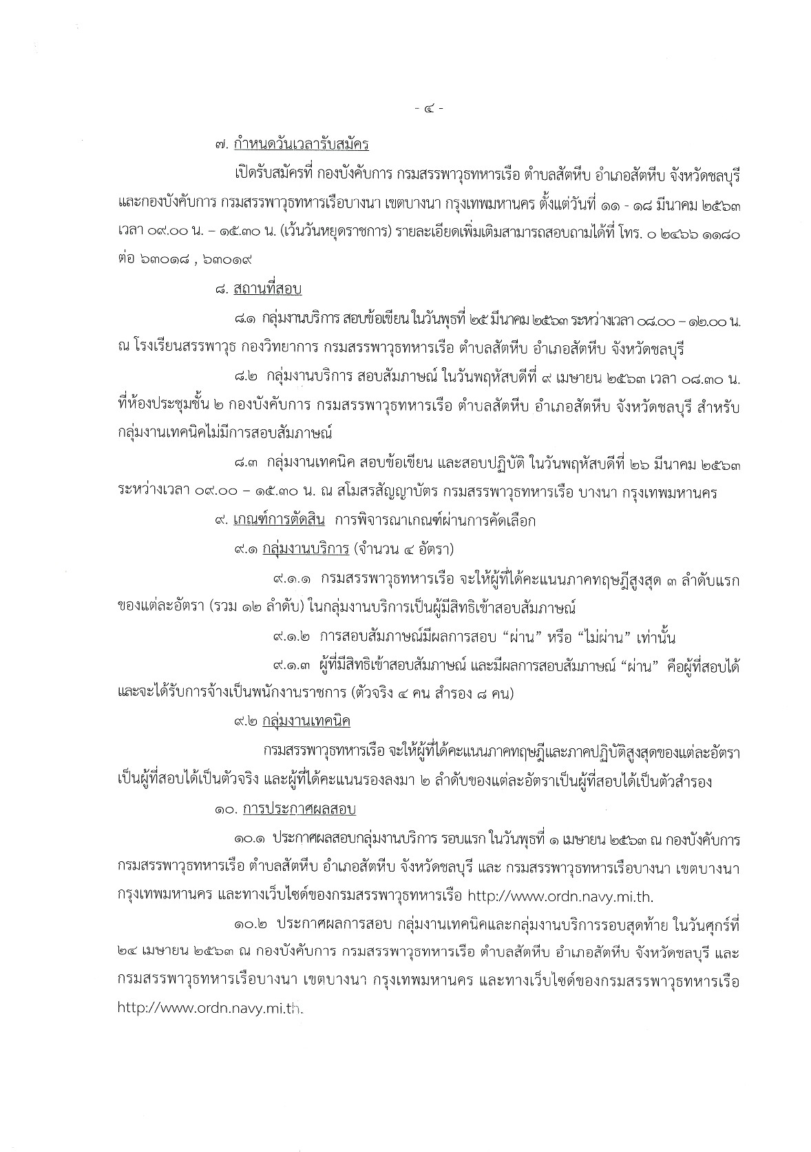 กรมสรรพาวุธทหารเรือ - ครูโอ๋ รูปที่ 2