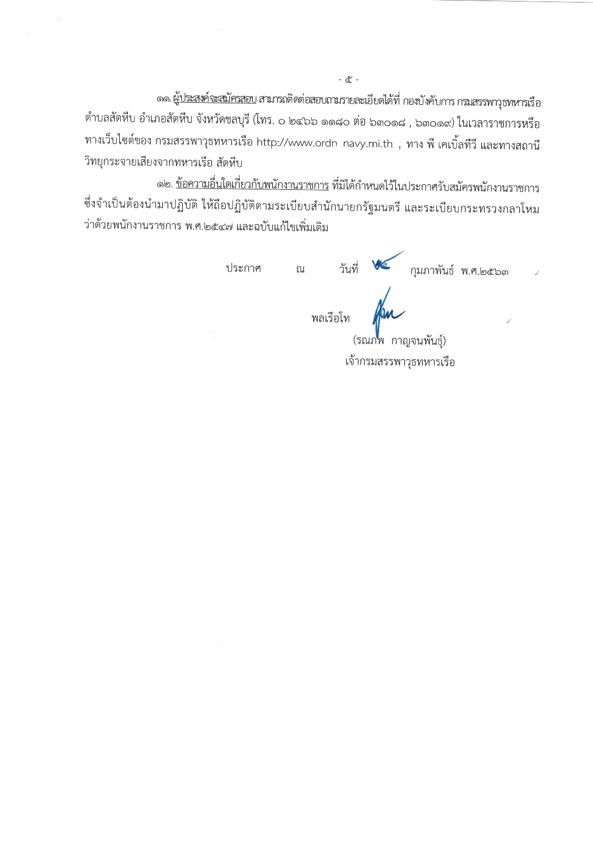 กรมสรรพาวุธทหารเรือ - ครูโอ๋ รูปที่ 2