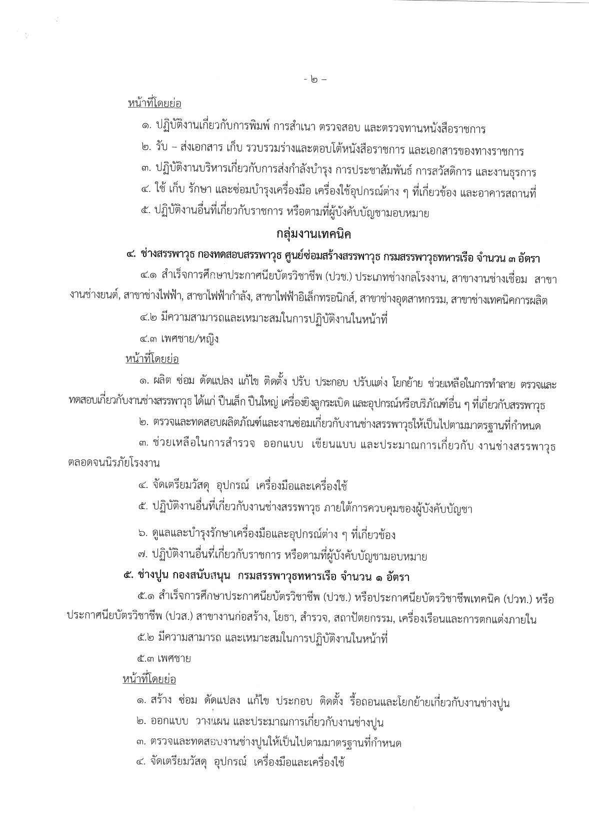 กรมสรรพาวุธทหารเรือ - ครูโอ๋ รูปที่ 2