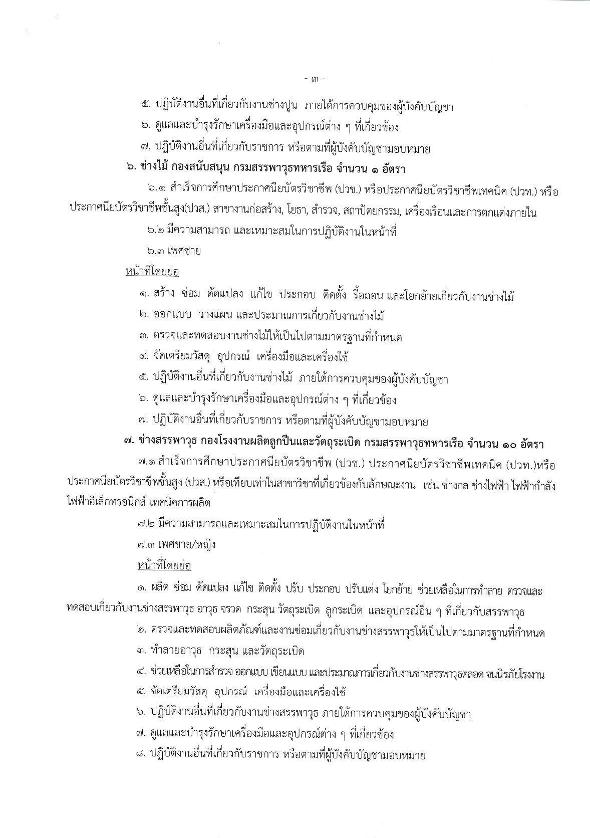 กรมสรรพาวุธทหารเรือ - ครูโอ๋ รูปที่ 2
