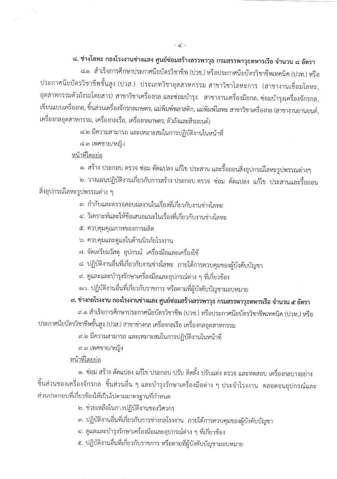 กรมสรรพาวุธทหารเรือ - ครูโอ๋ รูปที่ 2
