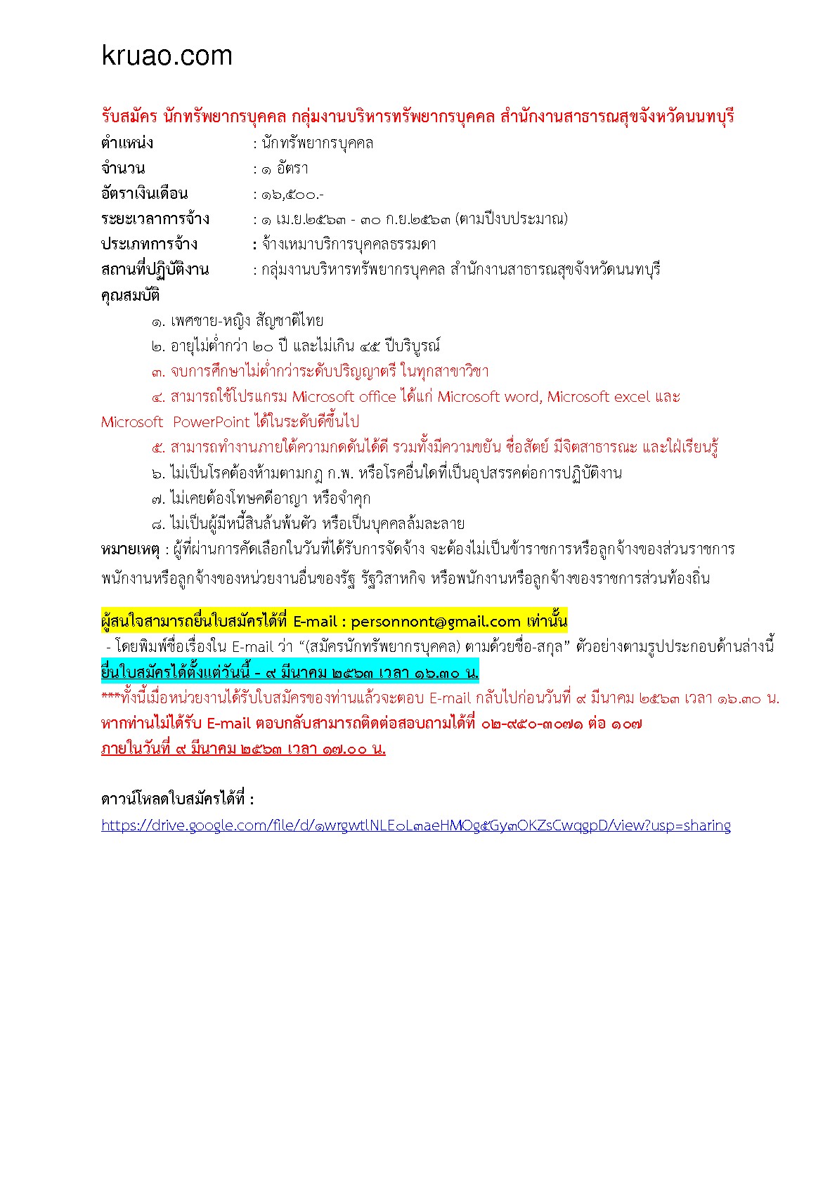 สสจ.นนทบุรี - ครูโอ๋ รูปที่ 0