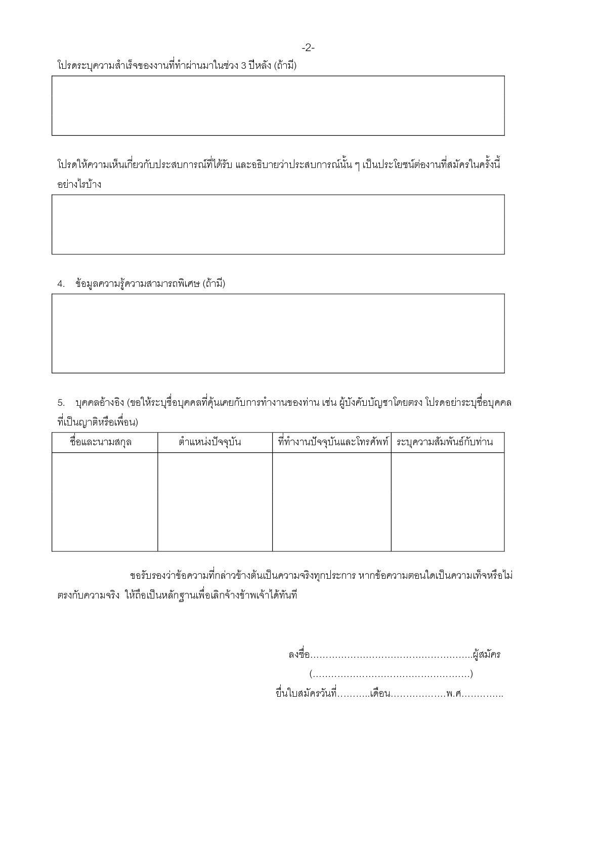 สสจ.นนทบุรี - ครูโอ๋ รูปที่ 1