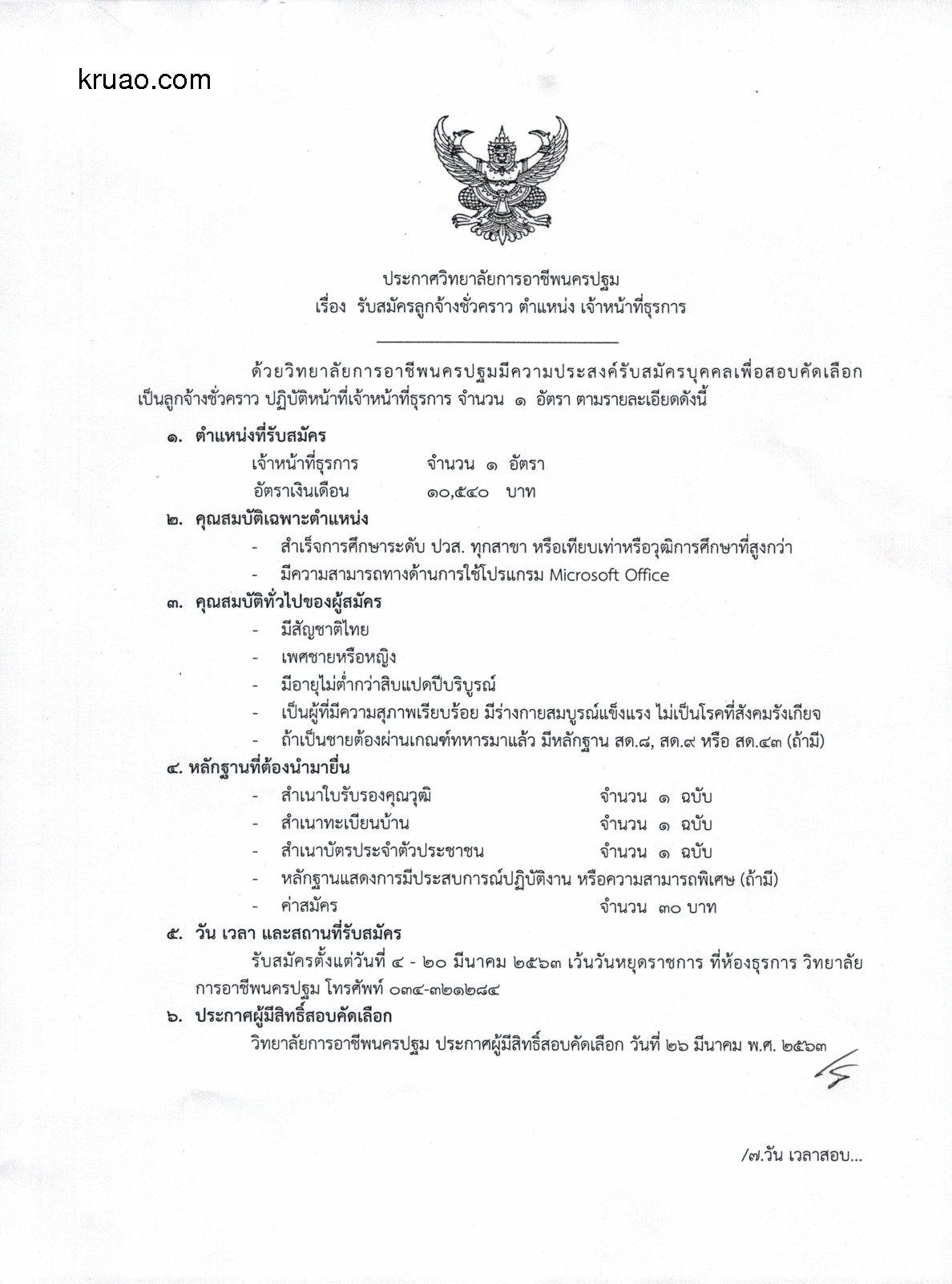 วิทยาลัยการอาชีพนครปฐม - ครูโอ๋ รูปที่ 0