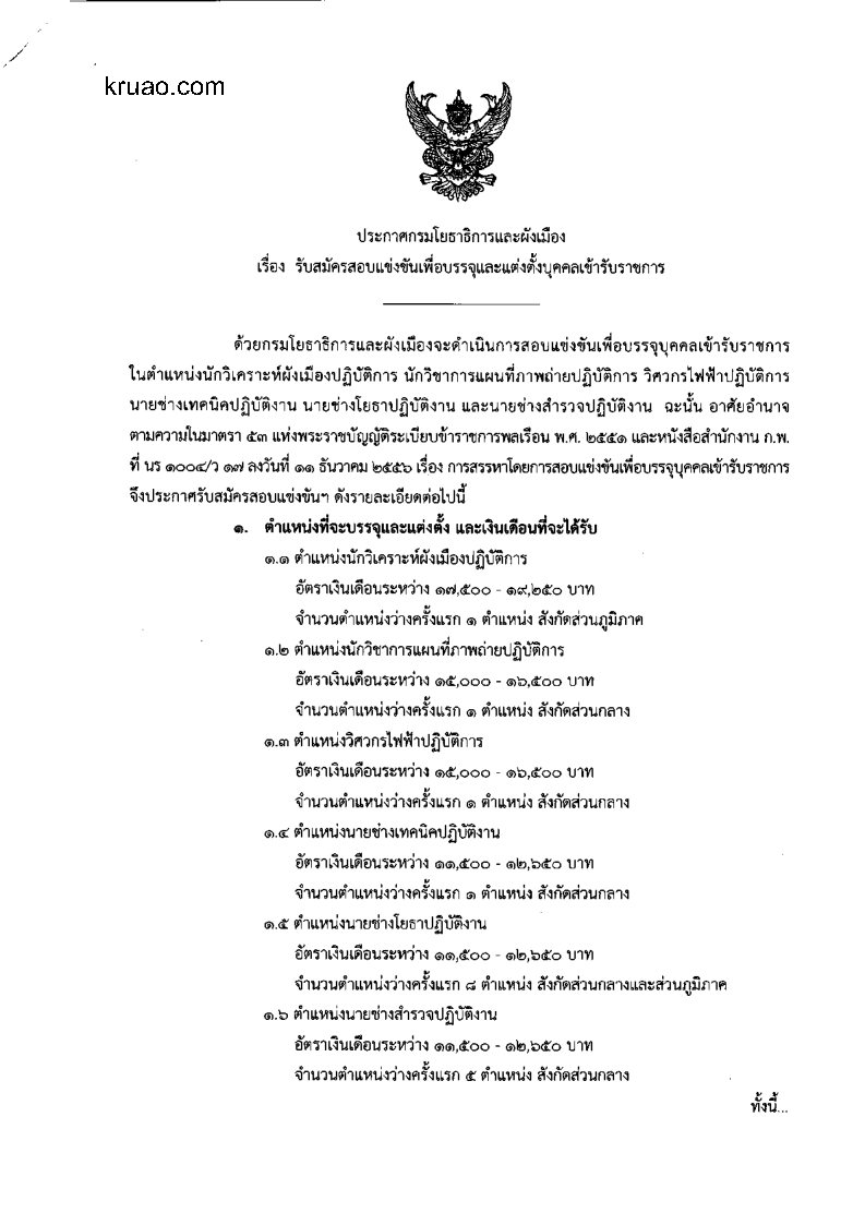 กรมโยธาธิการและผังเมือง - ครูโอ๋ รูปที่ 0