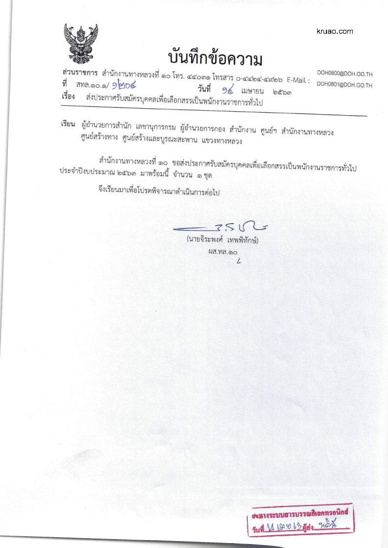สำนักงานทางหลวงที่10 - ครูโอ๋ รูปที่ 0