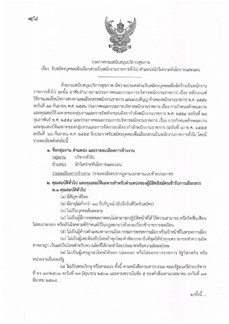 กรมสนับสนุนบริการสุขภาพ - ครูโอ๋ รูปที่ 0
