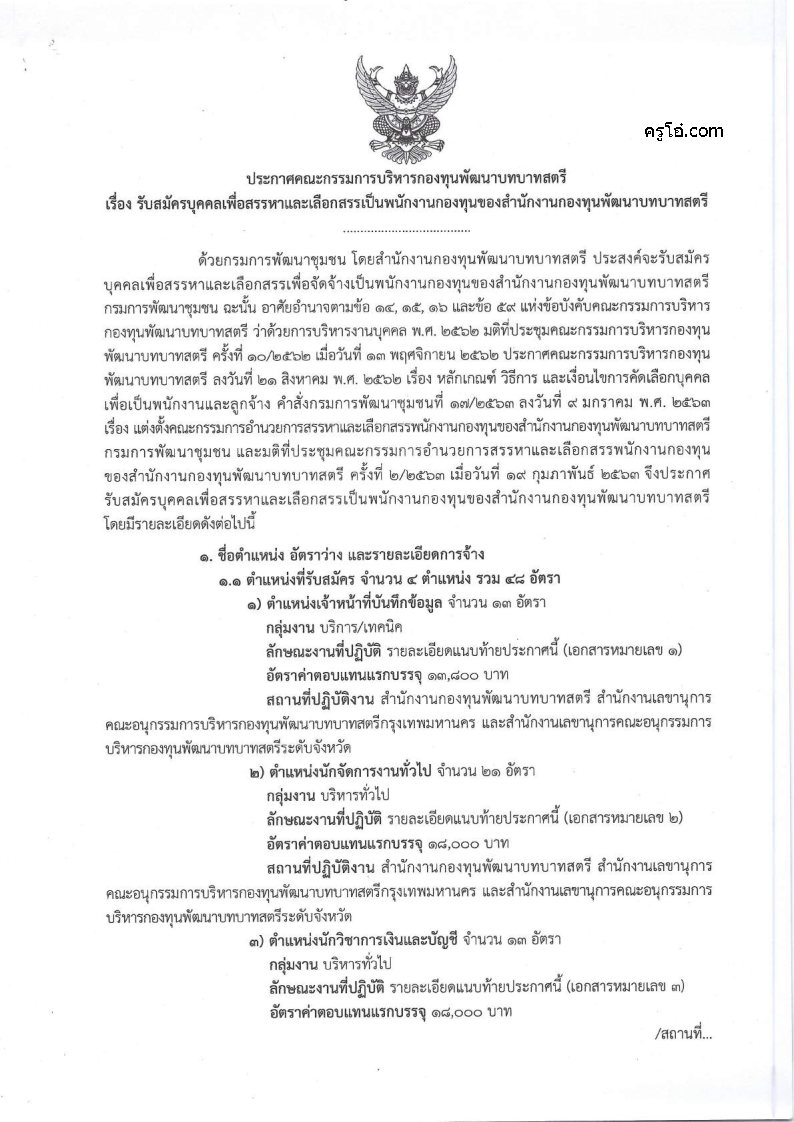 กองทุนพัฒนาบทบาทสตรี - ครูโอ๋ รูปที่ 0