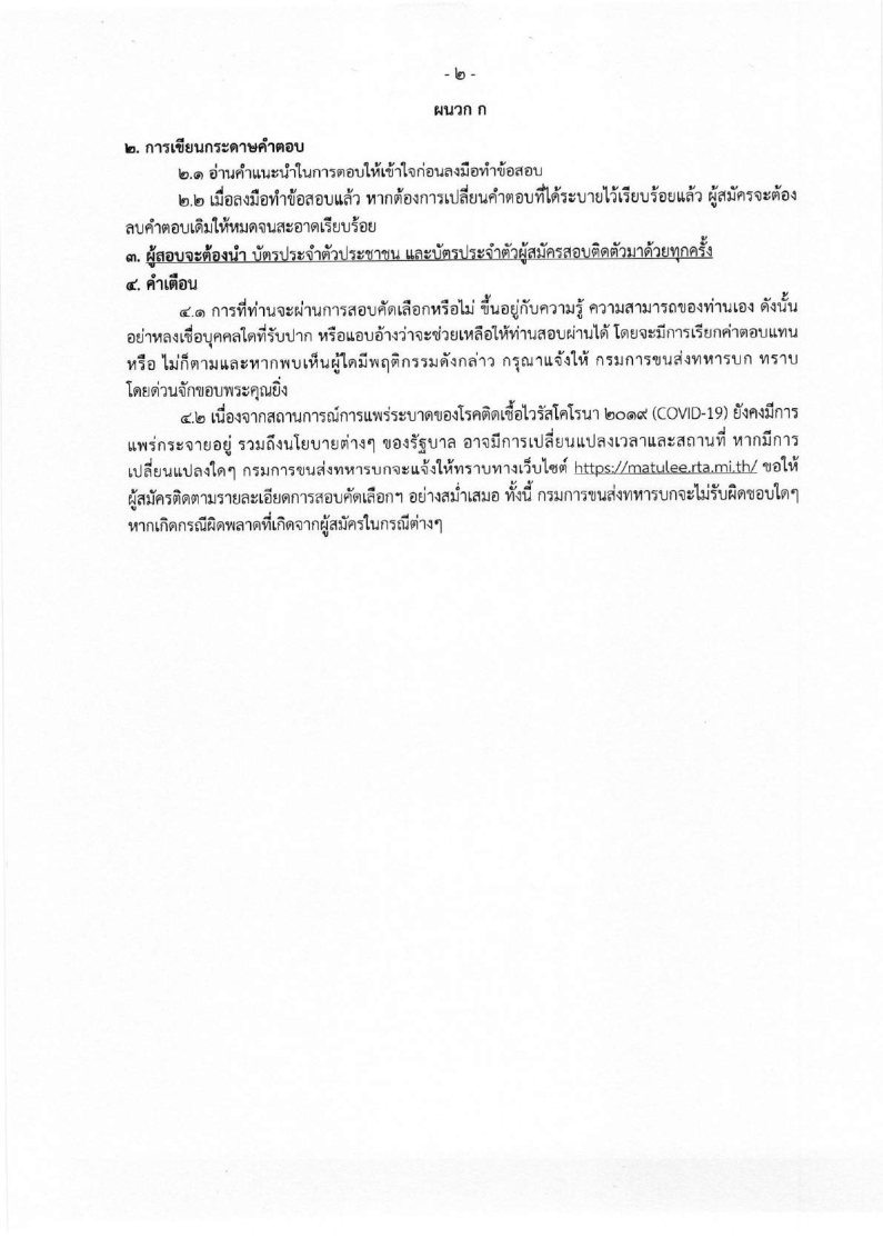 กรมการขนส่งทหารบก - ครูโอ๋ รูปที่ 1
