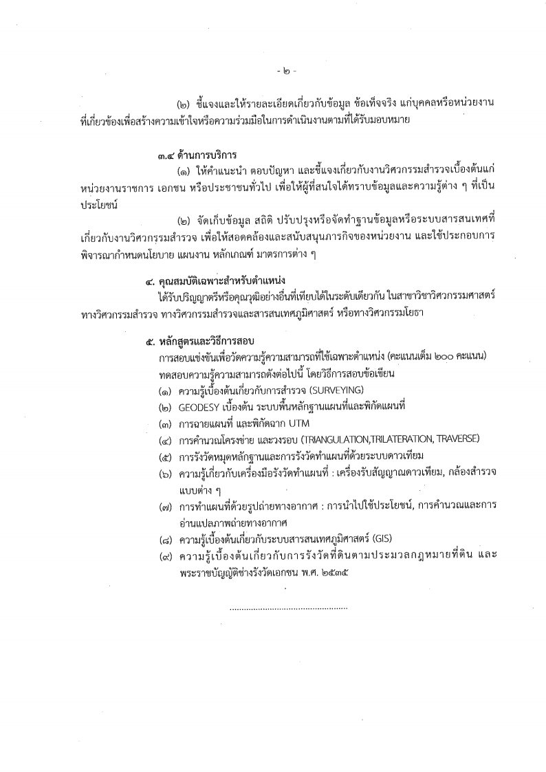 กรมที่ดิน - ครูโอ๋ รูปที่ 1