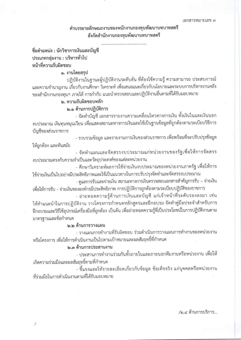 กองทุนพัฒนาบทบาทสตรี - ครูโอ๋ รูปที่ 1