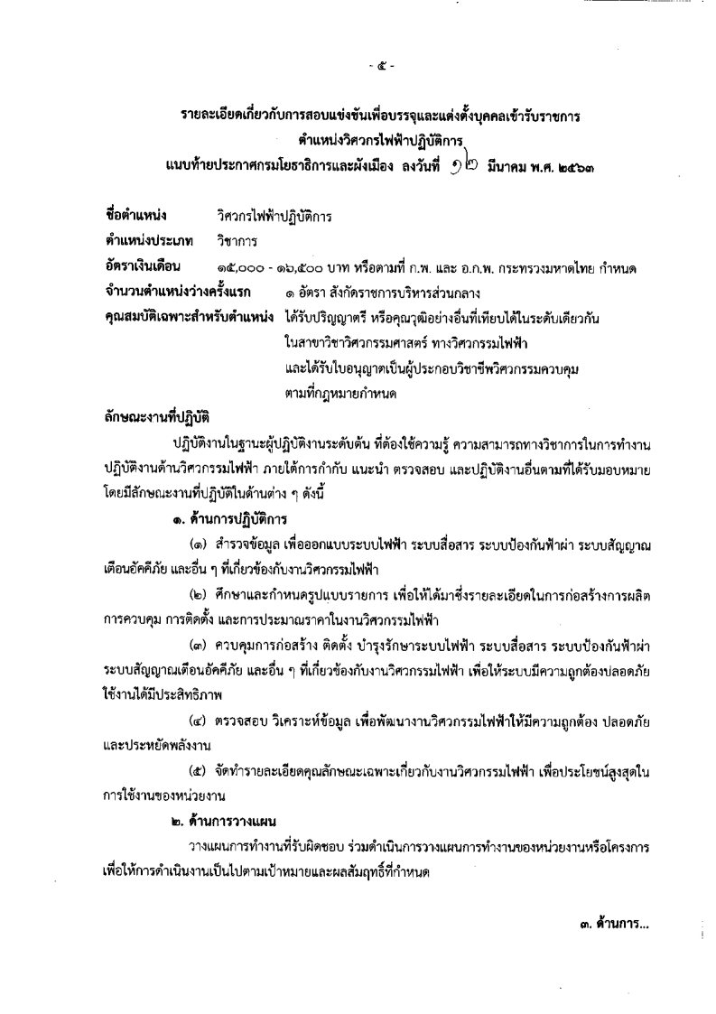 กรมโยธาธิการและผังเมือง - ครูโอ๋ รูปที่ 2