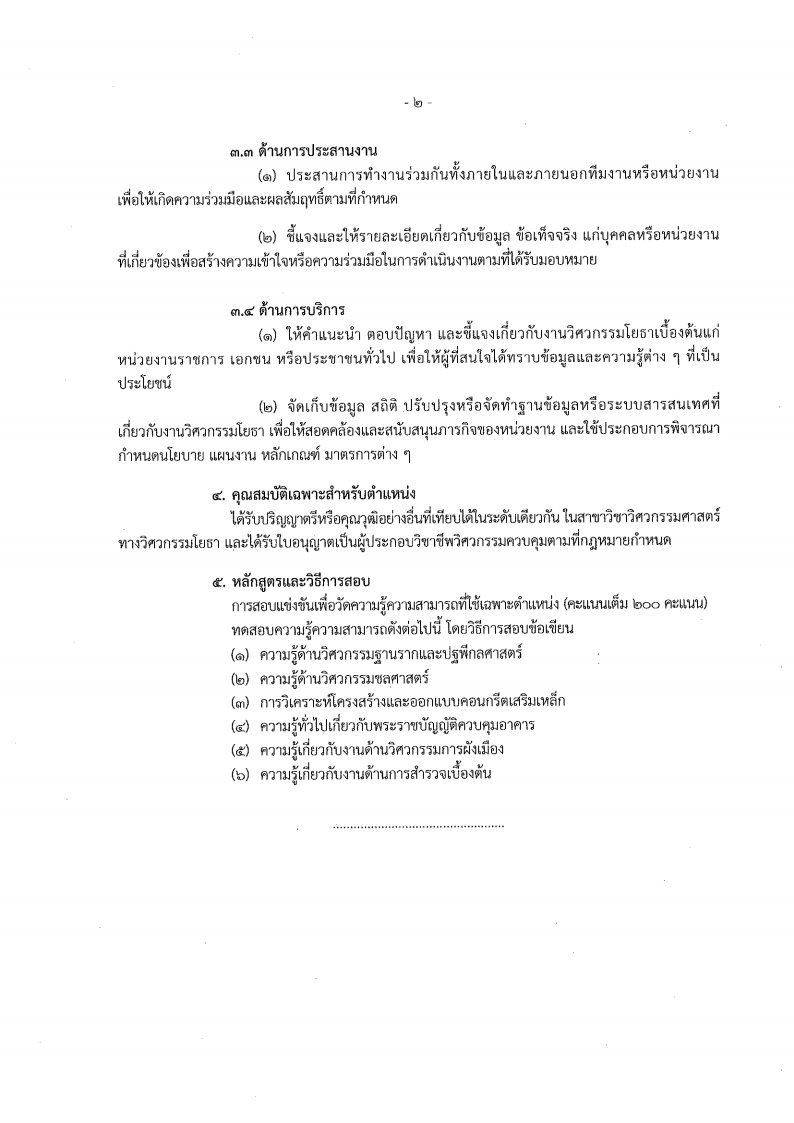 กรมที่ดิน - ครูโอ๋ รูปที่ 2