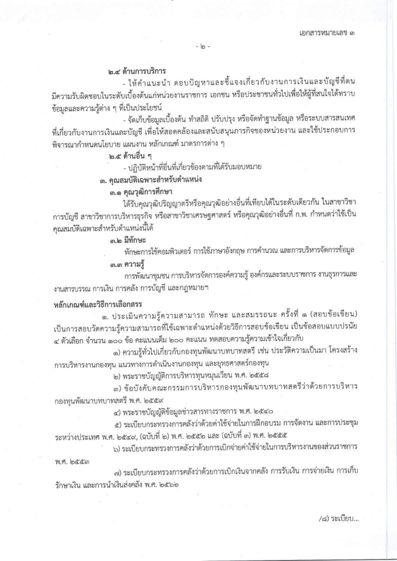 กองทุนพัฒนาบทบาทสตรี - ครูโอ๋ รูปที่ 1
