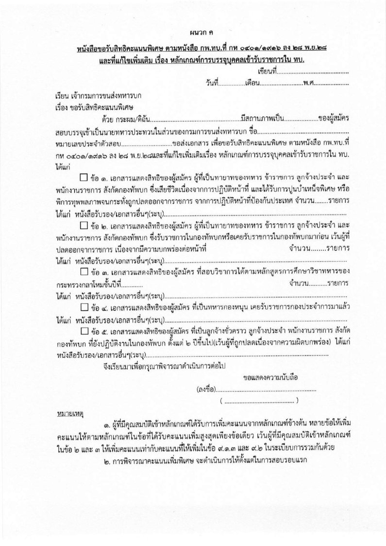 กรมการขนส่งทหารบก - ครูโอ๋ รูปที่ 2