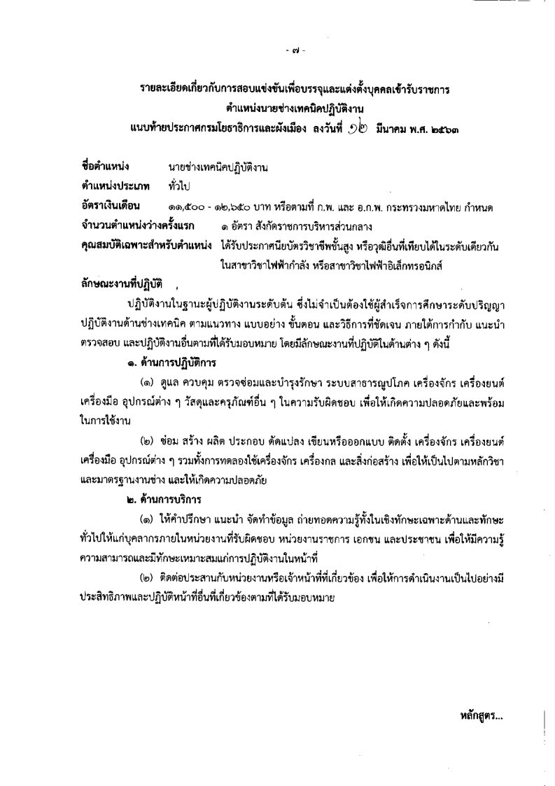 กรมโยธาธิการและผังเมือง - ครูโอ๋ รูปที่ 2