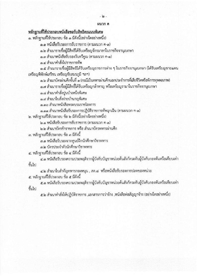 กรมการขนส่งทหารบก - ครูโอ๋ รูปที่ 2