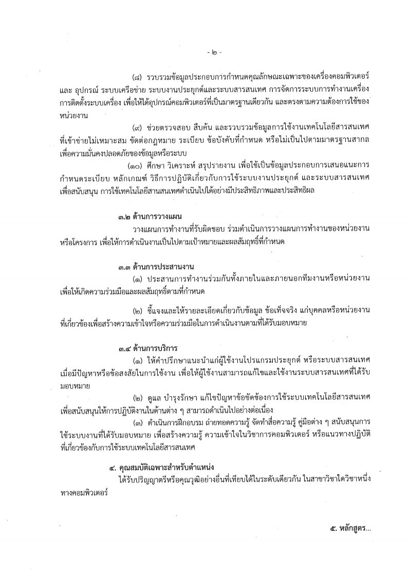 กรมที่ดิน - ครูโอ๋ รูปที่ 2