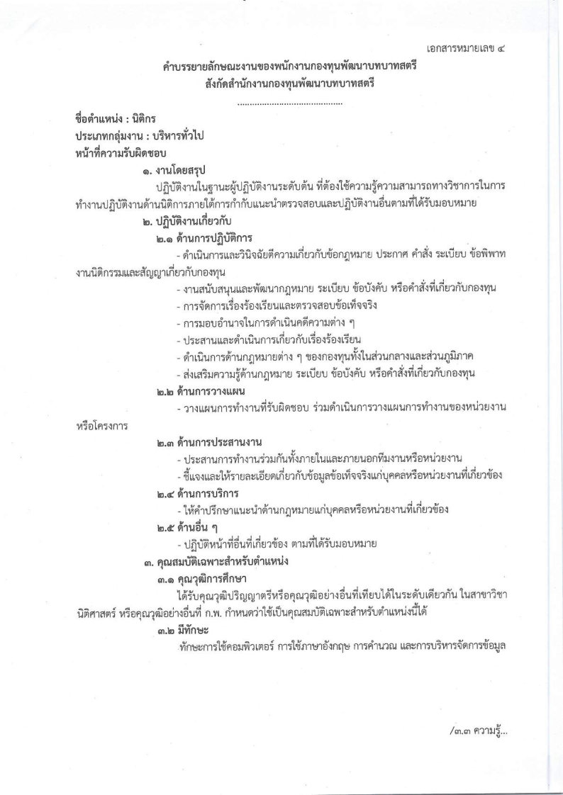 กองทุนพัฒนาบทบาทสตรี - ครูโอ๋ รูปที่ 1