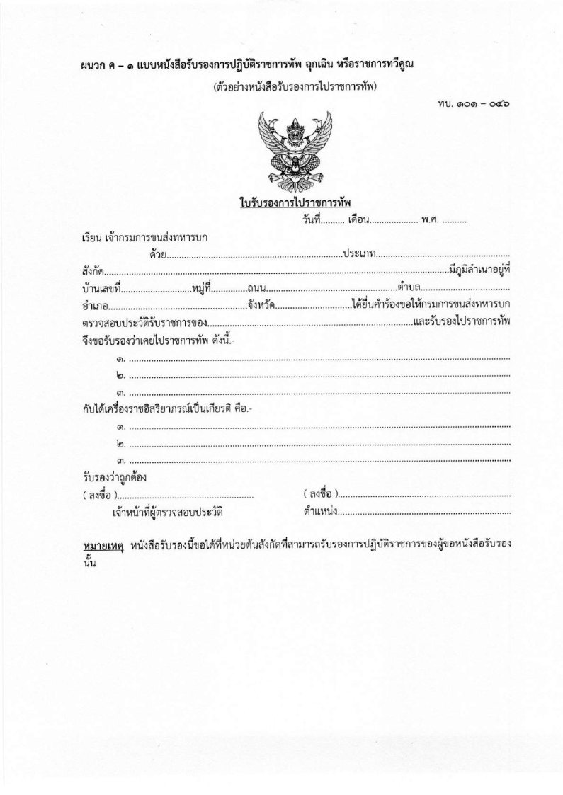 กรมการขนส่งทหารบก - ครูโอ๋ รูปที่ 2