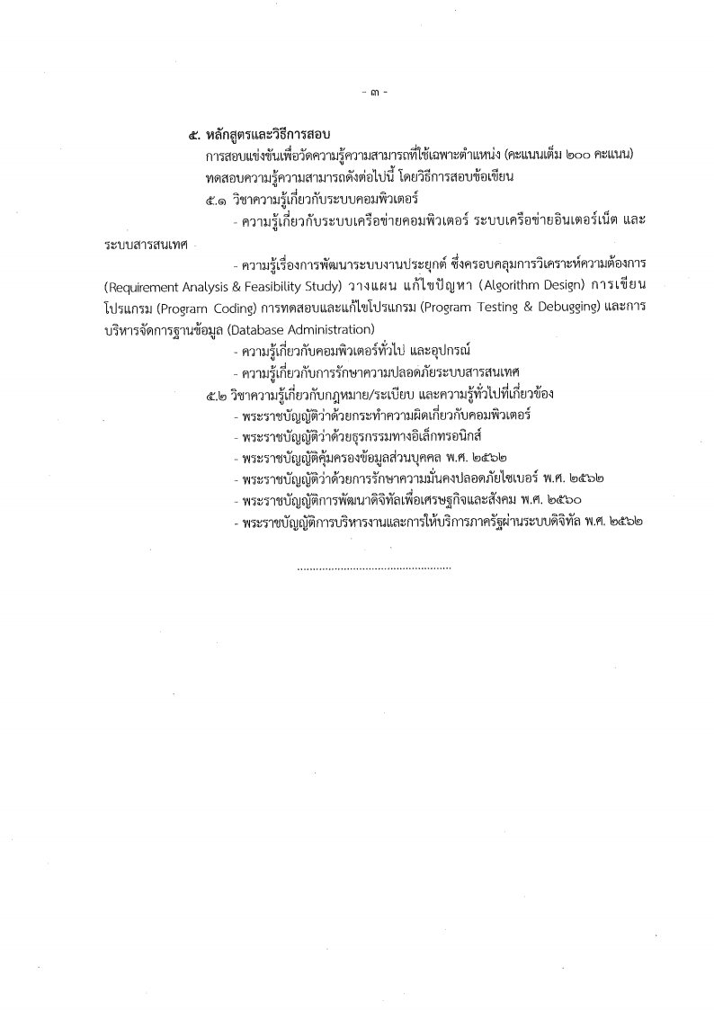 กรมที่ดิน - ครูโอ๋ รูปที่ 2