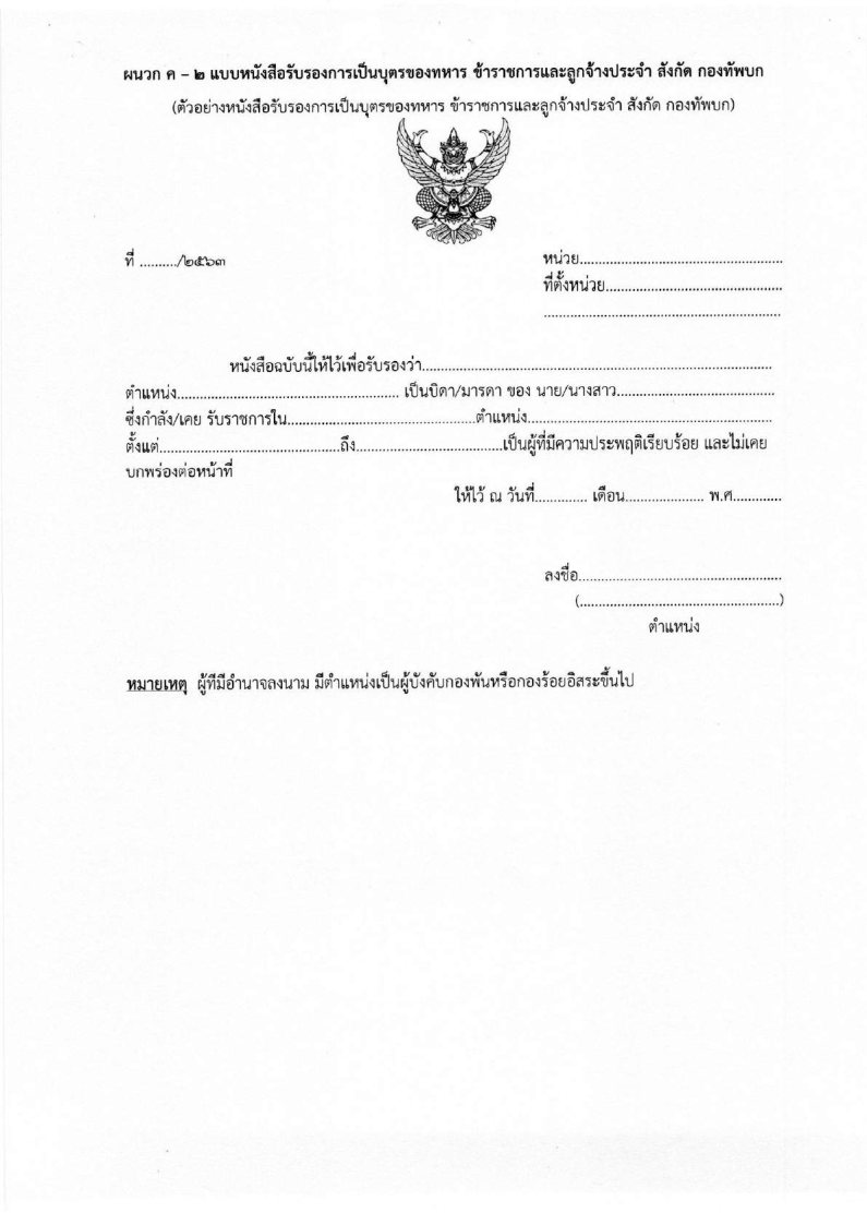 กรมการขนส่งทหารบก - ครูโอ๋ รูปที่ 2