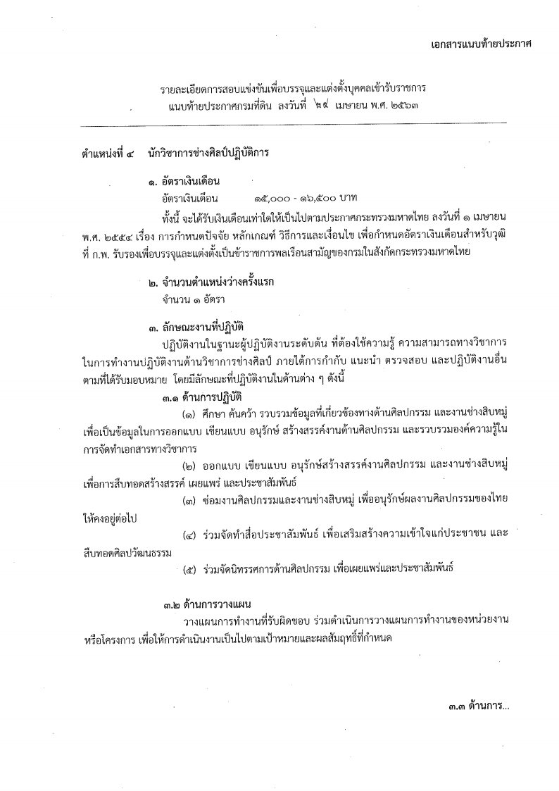กรมที่ดิน - ครูโอ๋ รูปที่ 2