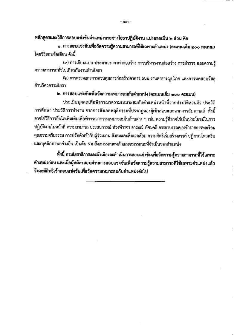 กรมโยธาธิการและผังเมือง - ครูโอ๋ รูปที่ 2