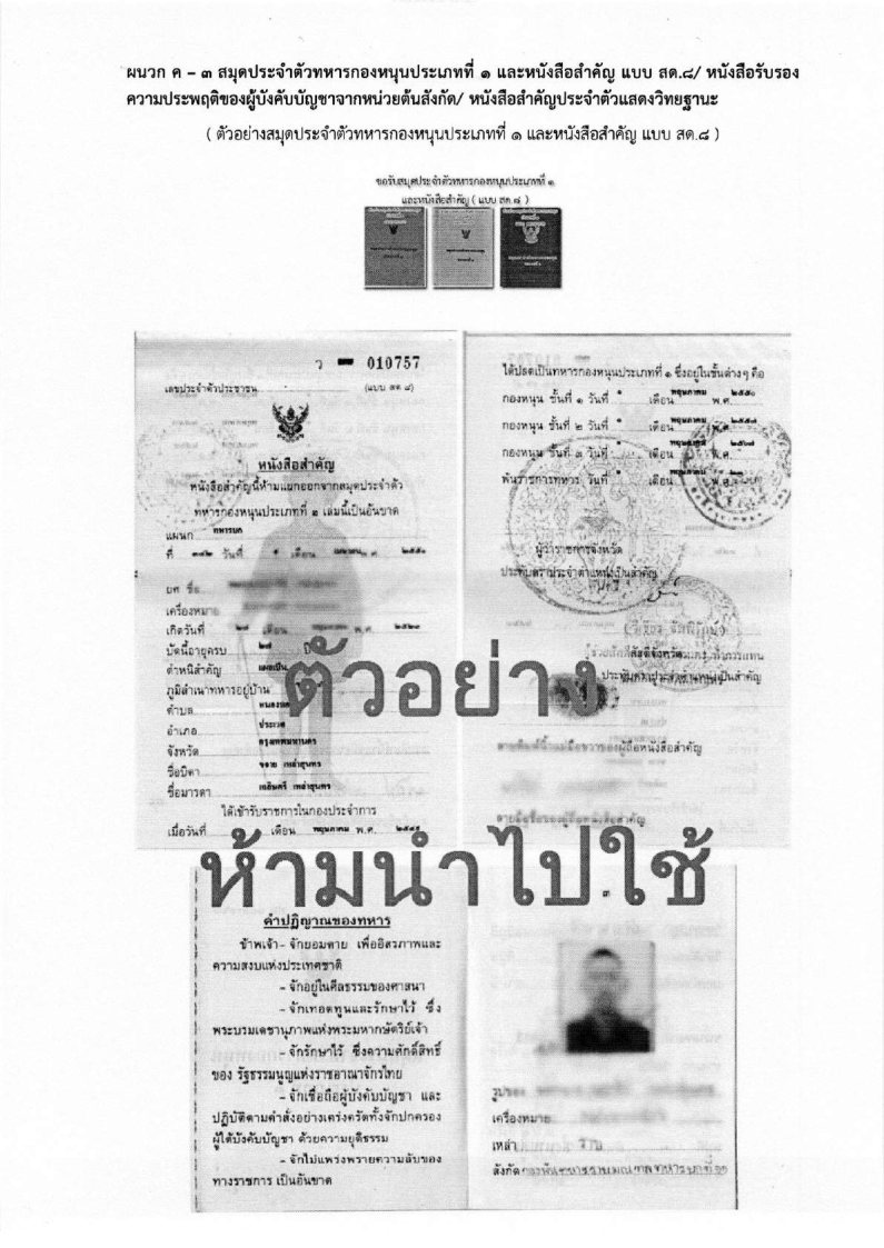 กรมการขนส่งทหารบก - ครูโอ๋ รูปที่ 2