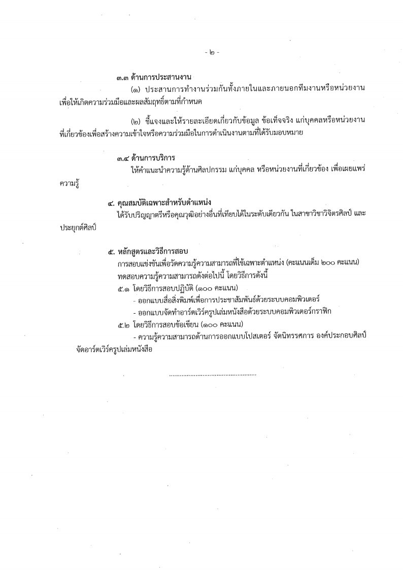กรมที่ดิน - ครูโอ๋ รูปที่ 2