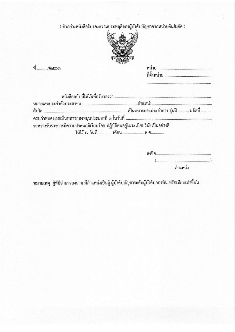 กรมการขนส่งทหารบก - ครูโอ๋ รูปที่ 2