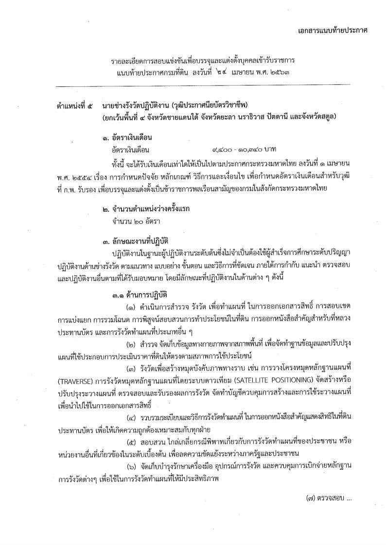 กรมที่ดิน - ครูโอ๋ รูปที่ 2
