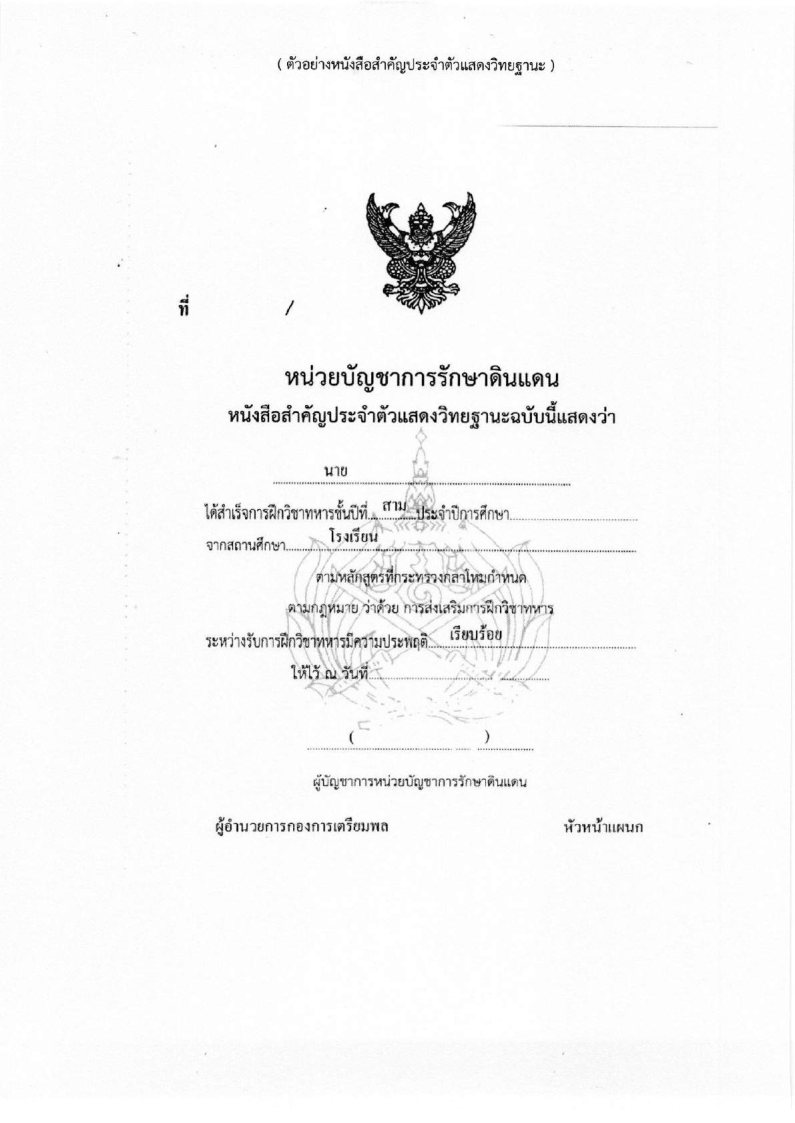 กรมการขนส่งทหารบก - ครูโอ๋ รูปที่ 2