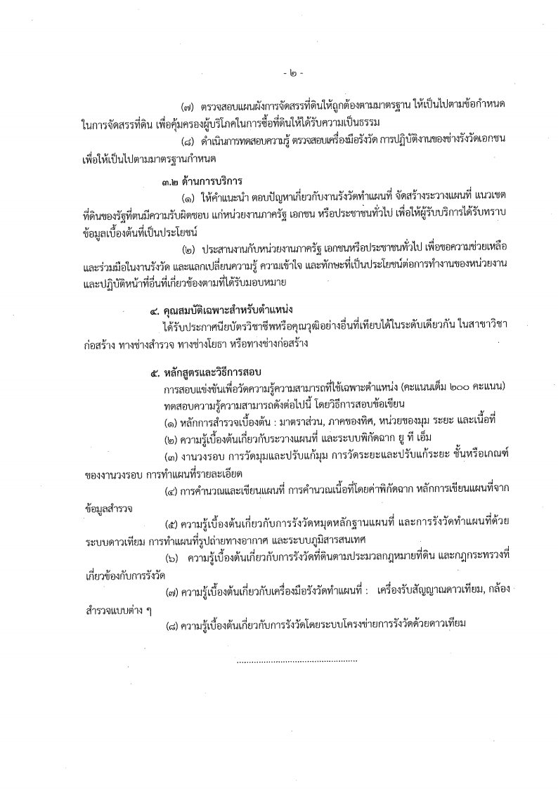 กรมที่ดิน - ครูโอ๋ รูปที่ 2